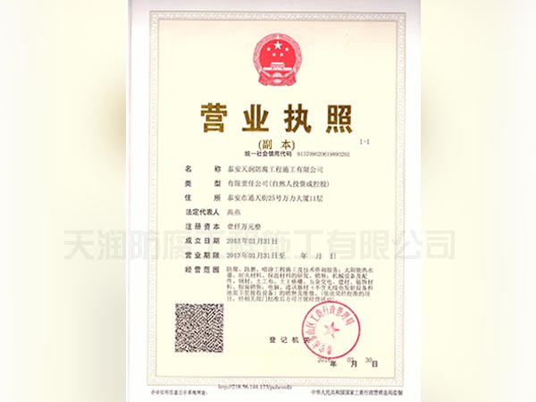营业执照