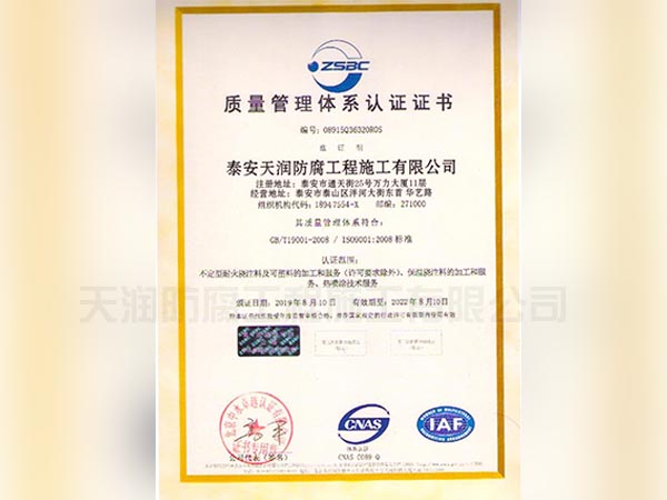 质量管理体系认证证书